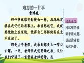 《习作：生活万花筒》优秀课件（第二课时）