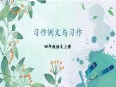 《习作：生活万花筒》优质课件（第二课时）