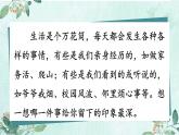 《习作：生活万花筒》优质课件（第一课时）