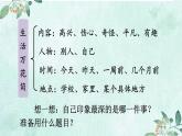 《习作：生活万花筒》优质课件（第一课时）