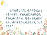 《习作：生活万花筒》优质课件