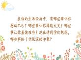 《习作：生活万花筒》优质课件