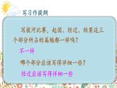 《习作：生活万花筒》优质课件