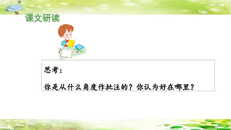 《牛和鹅》教学课件（第二课时）第6页