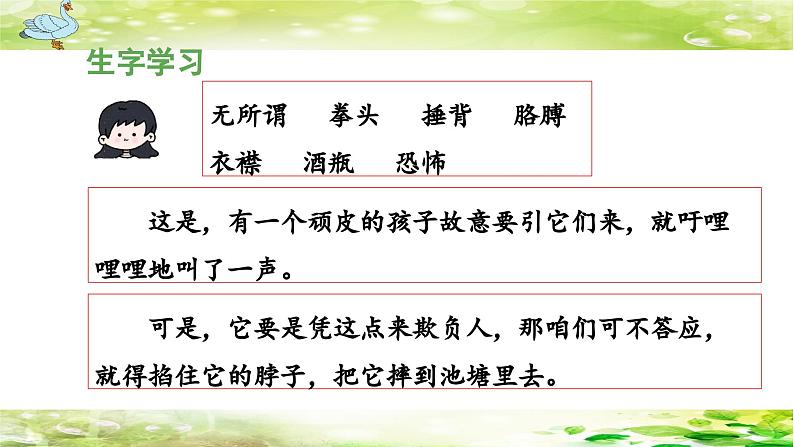 《牛和鹅》教学课件（第一课时）07