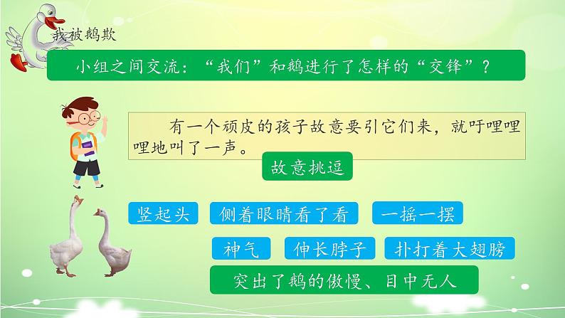 《牛和鹅》名师课件（第二课时）08