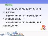 《一只窝囊的大老虎》教学课件（第二课时）