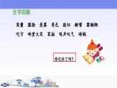 《一只窝囊的大老虎》教学课件（第二课时）