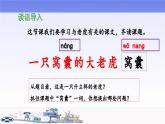《一只窝囊的大老虎》教学课件（第一课时）