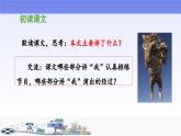 《一只窝囊的大老虎》教学课件（第一课时）