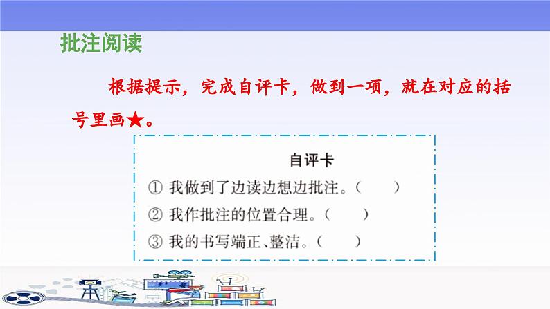 《一只窝囊的大老虎》教学课件（第一课时）第8页