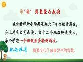 《一只窝囊的大老虎》精品课件（第二课时）