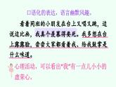 《一只窝囊的大老虎》精品课件（第二课时）