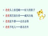 《一只窝囊的大老虎》精品课件（第一课时）