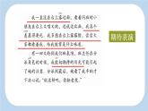 《一只窝囊的大老虎》新课标课件（第二课时）