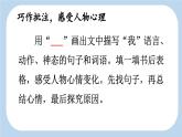 《一只窝囊的大老虎》新课标课件（第二课时）