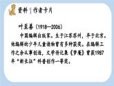 《一只窝囊的大老虎》新课标课件（第一课时）