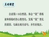 《一只窝囊的大老虎》优质课件（第二课时）
