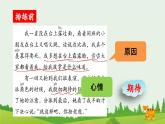 《一只窝囊的大老虎》优质课件（第二课时）