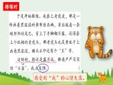 《一只窝囊的大老虎》优质课件（第二课时）