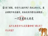 《一只窝囊的大老虎》优选课件（第一课时）