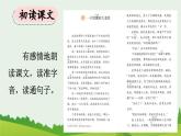 《一只窝囊的大老虎》优质课件（第一课时）