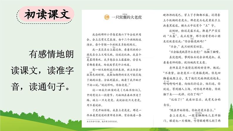 《一只窝囊的大老虎》优质课件（第一课时）第4页