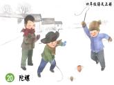 《陀螺》精品课件（第一课时）