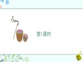 《陀螺》优选课件（第一课时）