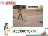 《陀螺》优选课件（第一课时）