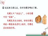 《陀螺》优选课件（第一课时）