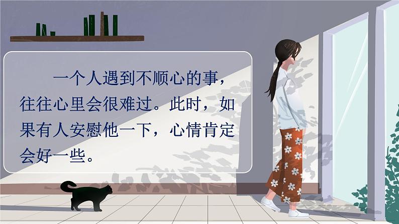 《口语交际：安慰》精品课件第3页