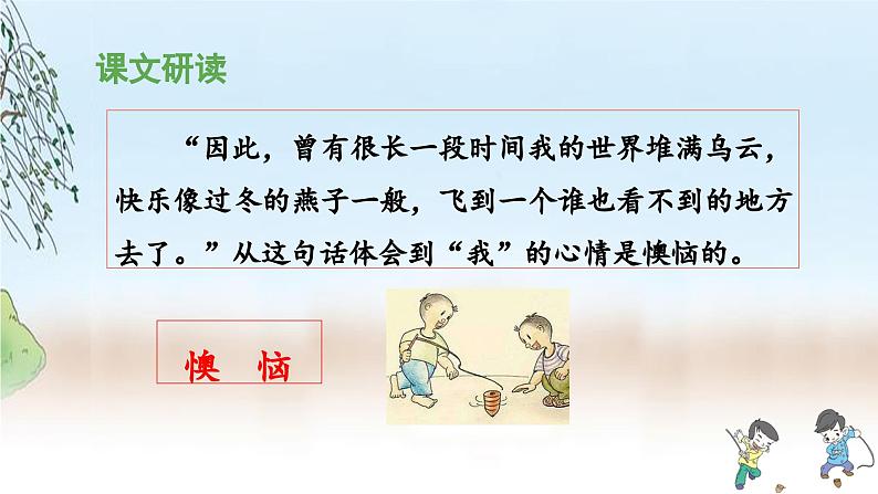 《陀螺》教学课件（第二课时）08