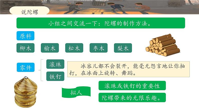 《陀螺》名师课件（第二课时）第6页