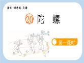 《陀螺》新课标课件（第一课时）