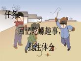 《陀螺》新课标课件（第一课时）