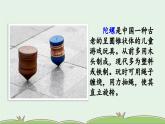 《陀螺》优质课件（第一课时）