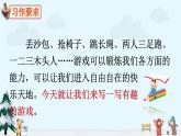 《习作：记一次游戏》精品课件