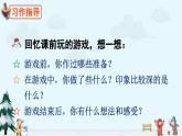 《习作：记一次游戏》精品课件