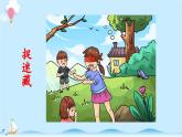 《习作：记一次游戏》精选课件