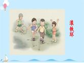 《习作：记一次游戏》精选课件