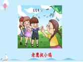 《习作：记一次游戏》精选课件