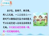 《习作：记一次游戏》精选课件