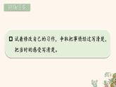 《习作：记一次游戏》优选课件（第二课时）