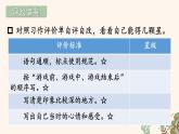 《习作：记一次游戏》优选课件（第二课时）