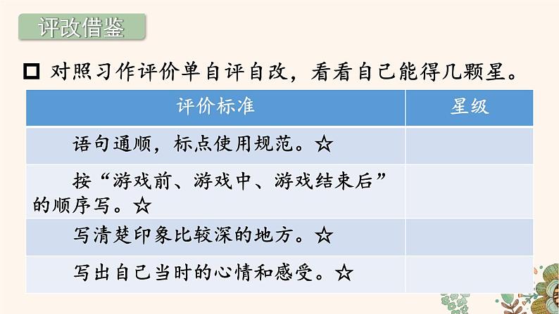 《习作：记一次游戏》优选课件（第二课时）第4页