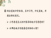 《习作：记一次游戏》优选课件（第二课时）