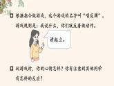 《习作：记一次游戏》优选课件（第一课时）