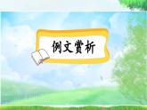 《习作：记一次游戏》优质课件（第二课时）