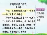 《习作：记一次游戏》优质课件（第二课时）